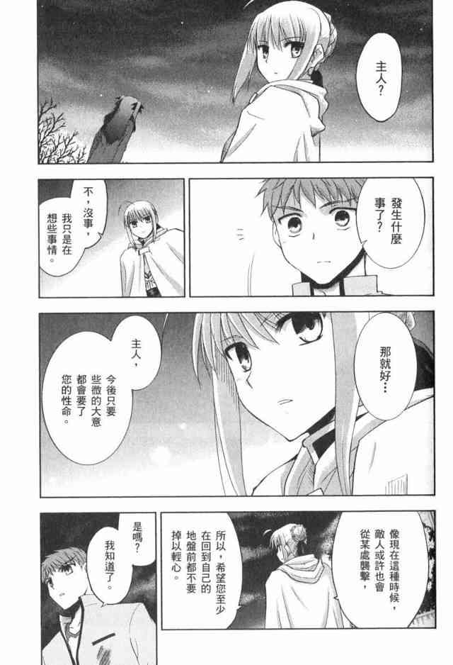 《Fate/stay night》漫画最新章节第1卷免费下拉式在线观看章节第【141】张图片