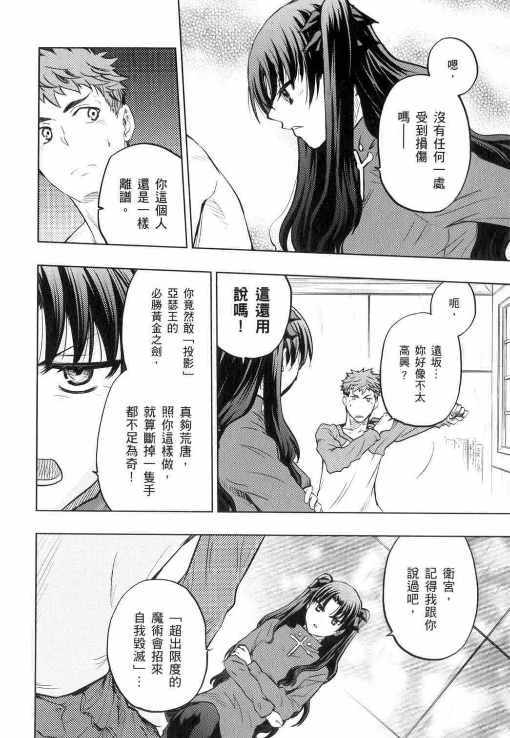 《Fate/stay night》漫画最新章节第14卷免费下拉式在线观看章节第【80】张图片