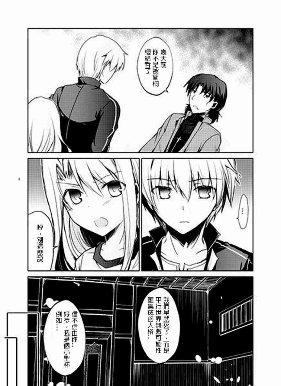 《Fate/stay night》漫画最新章节IF士郎对志贵免费下拉式在线观看章节第【5】张图片