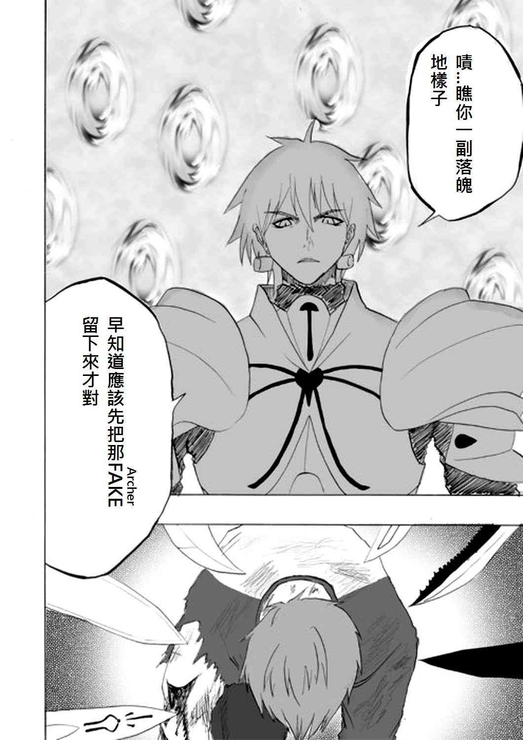 《Fate/stay night》漫画最新章节同人28免费下拉式在线观看章节第【43】张图片