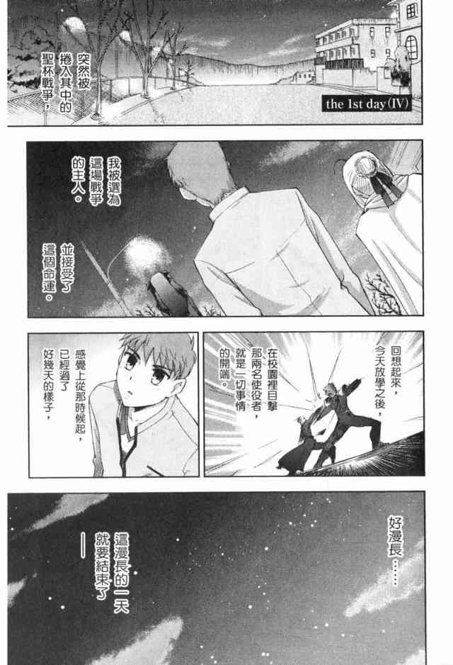 《Fate/stay night》漫画最新章节第1卷免费下拉式在线观看章节第【139】张图片