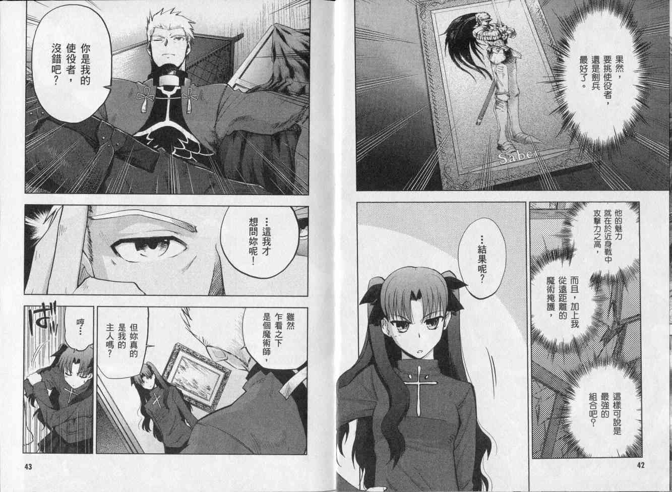 《Fate/stay night》漫画最新章节第2卷免费下拉式在线观看章节第【33】张图片