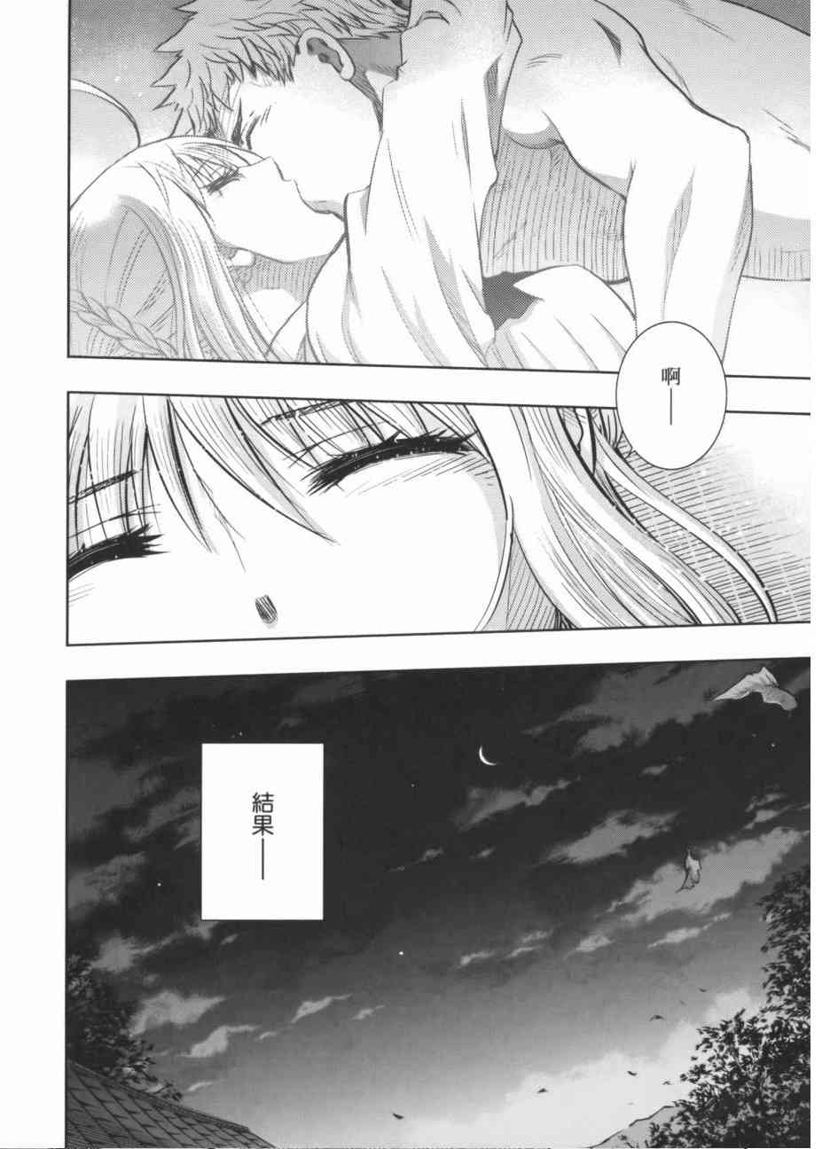 《Fate/stay night》漫画最新章节一夜之梦免费下拉式在线观看章节第【22】张图片