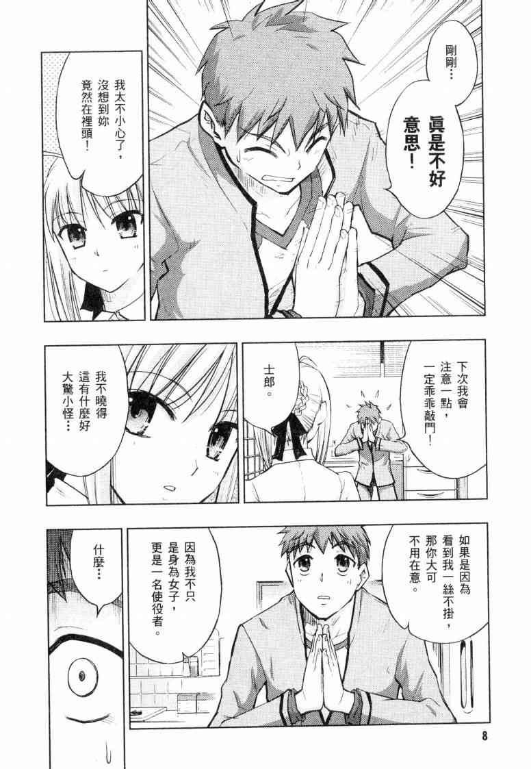 《Fate/stay night》漫画最新章节第5卷免费下拉式在线观看章节第【9】张图片