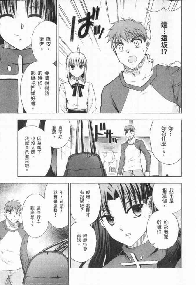 《Fate/stay night》漫画最新章节第3卷免费下拉式在线观看章节第【67】张图片