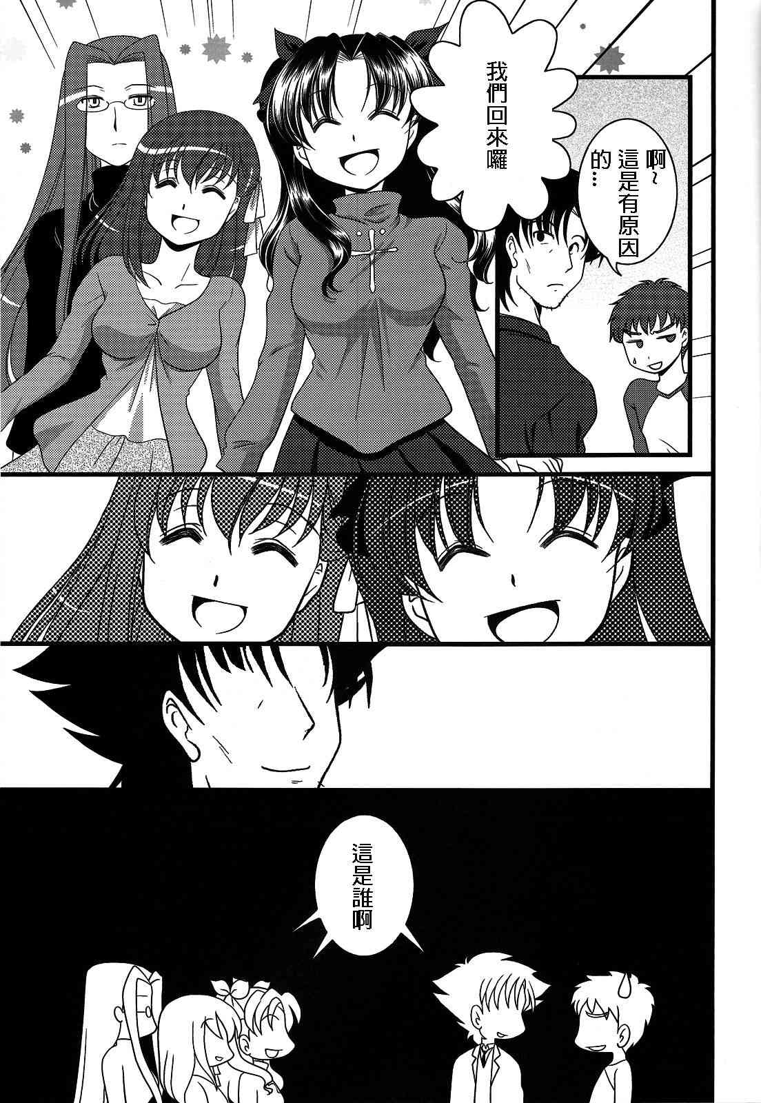 《Fate/stay night》漫画最新章节IF切嗣没死(续)01免费下拉式在线观看章节第【17】张图片