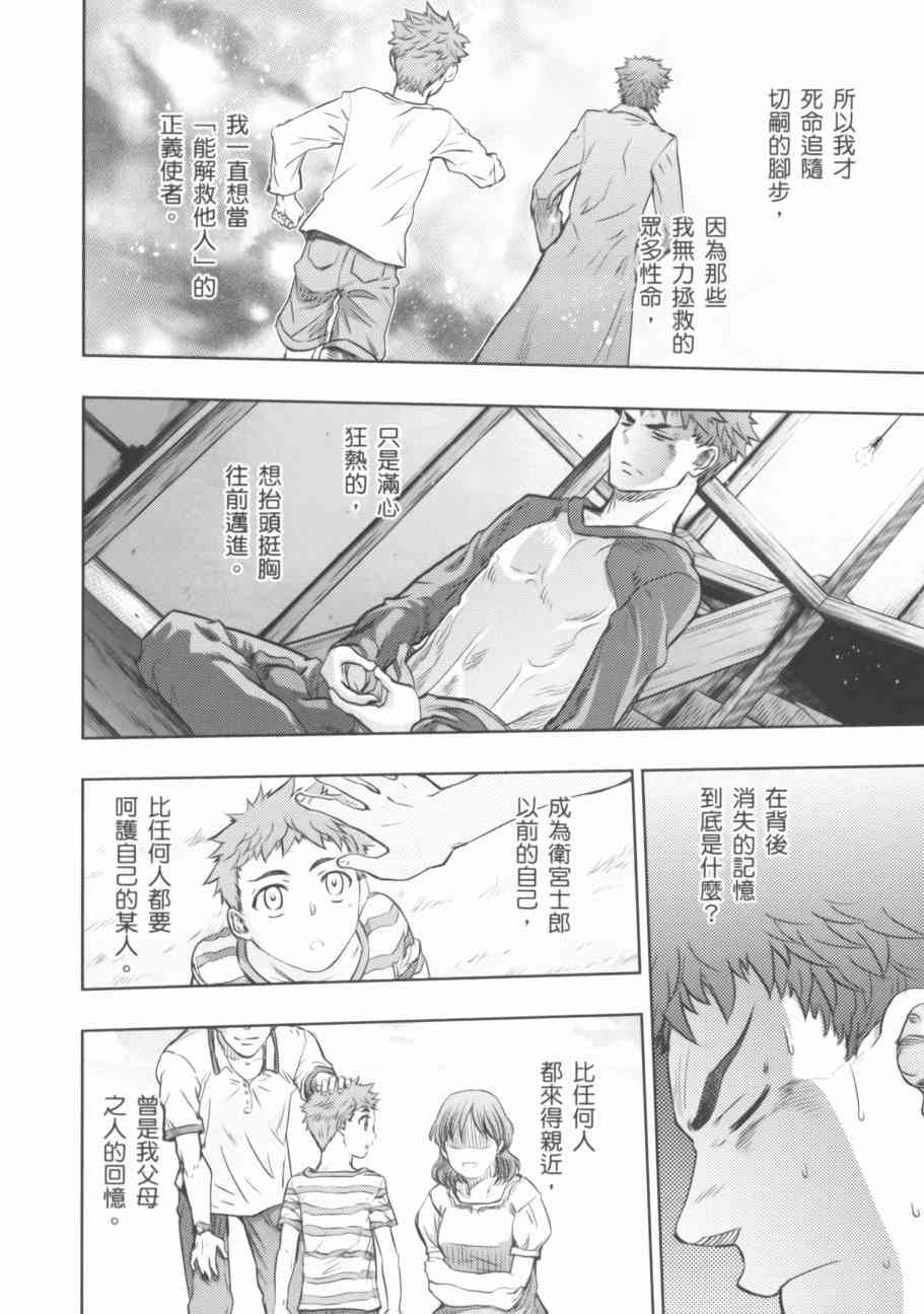 《Fate/stay night》漫画最新章节第17卷免费下拉式在线观看章节第【135】张图片