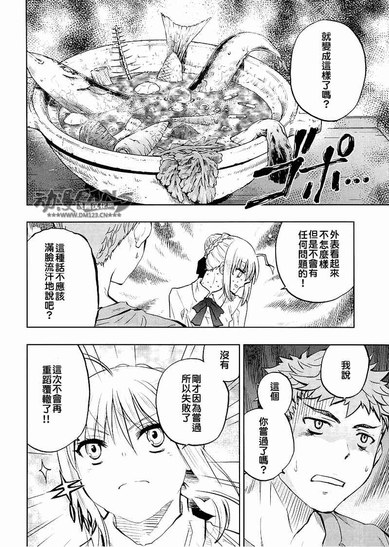 《Fate/stay night》漫画最新章节番外02免费下拉式在线观看章节第【35】张图片