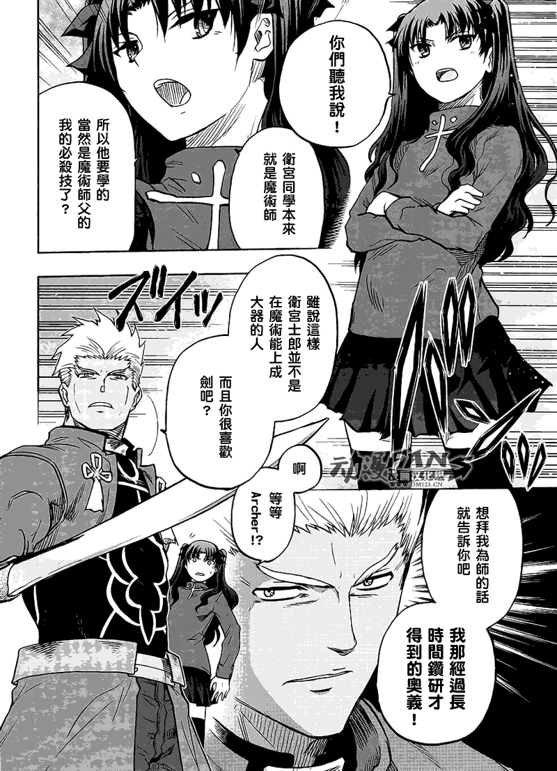 《Fate/stay night》漫画最新章节番外02免费下拉式在线观看章节第【41】张图片