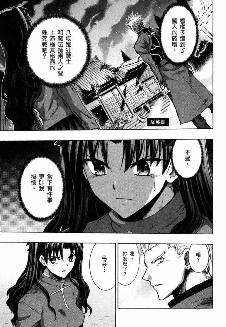 《Fate/stay night》漫画最新章节第8卷免费下拉式在线观看章节第【39】张图片