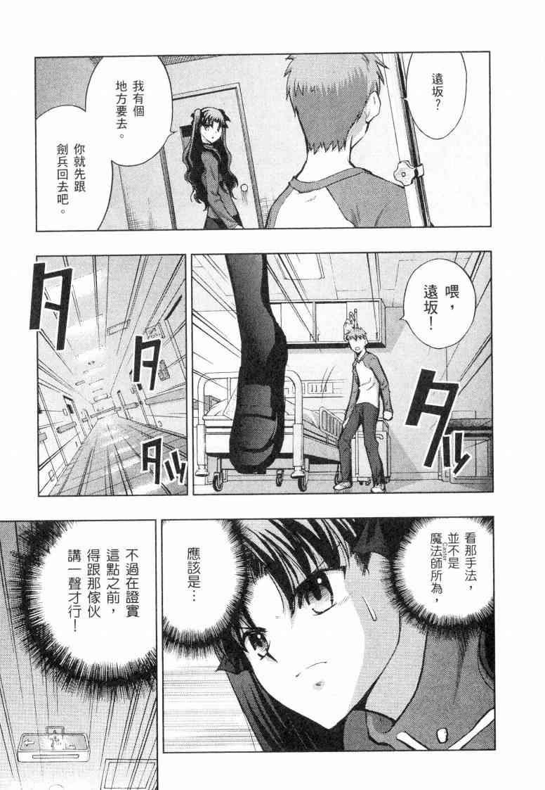 《Fate/stay night》漫画最新章节第5卷免费下拉式在线观看章节第【60】张图片