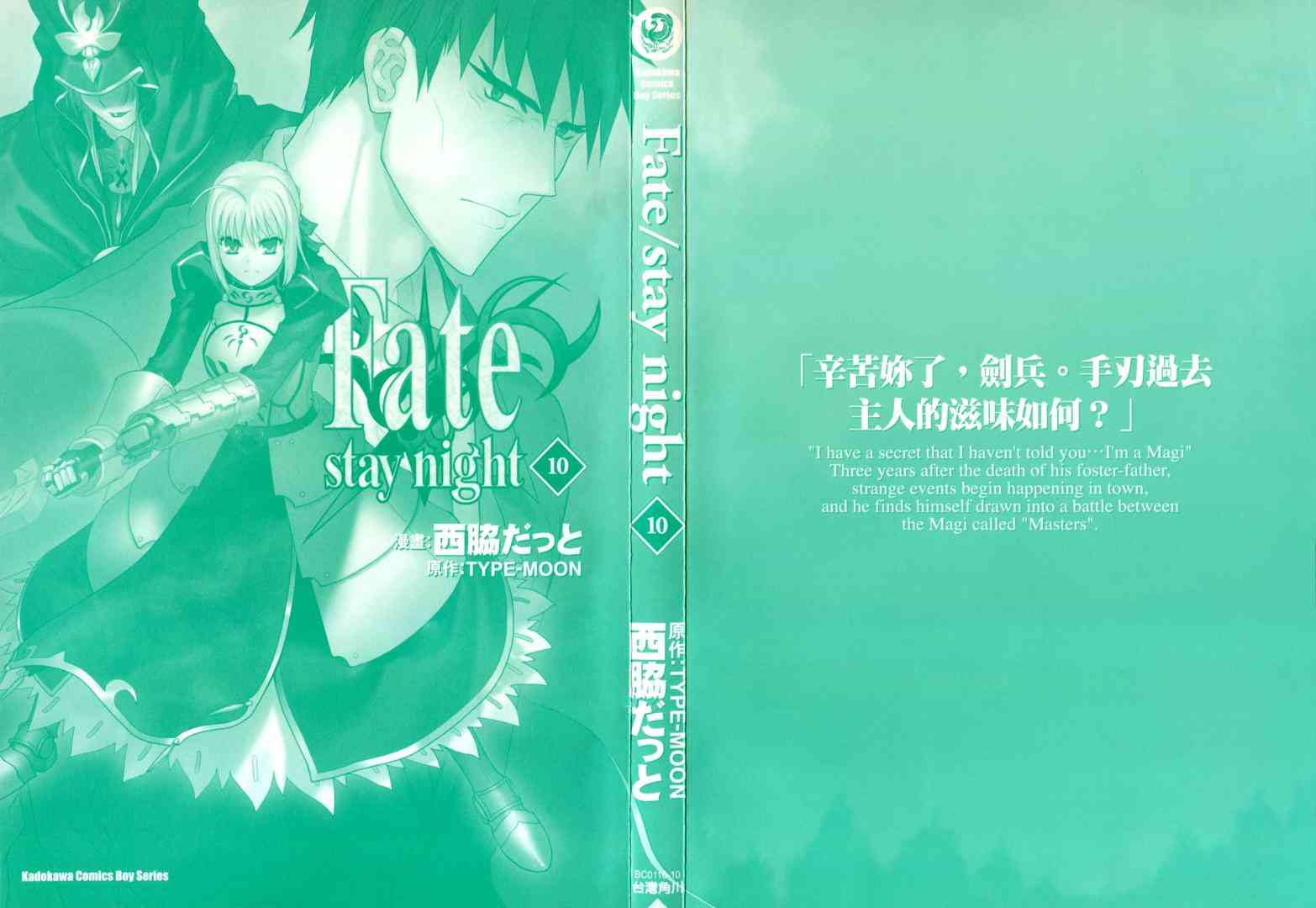 《Fate/stay night》漫画最新章节第10卷免费下拉式在线观看章节第【2】张图片