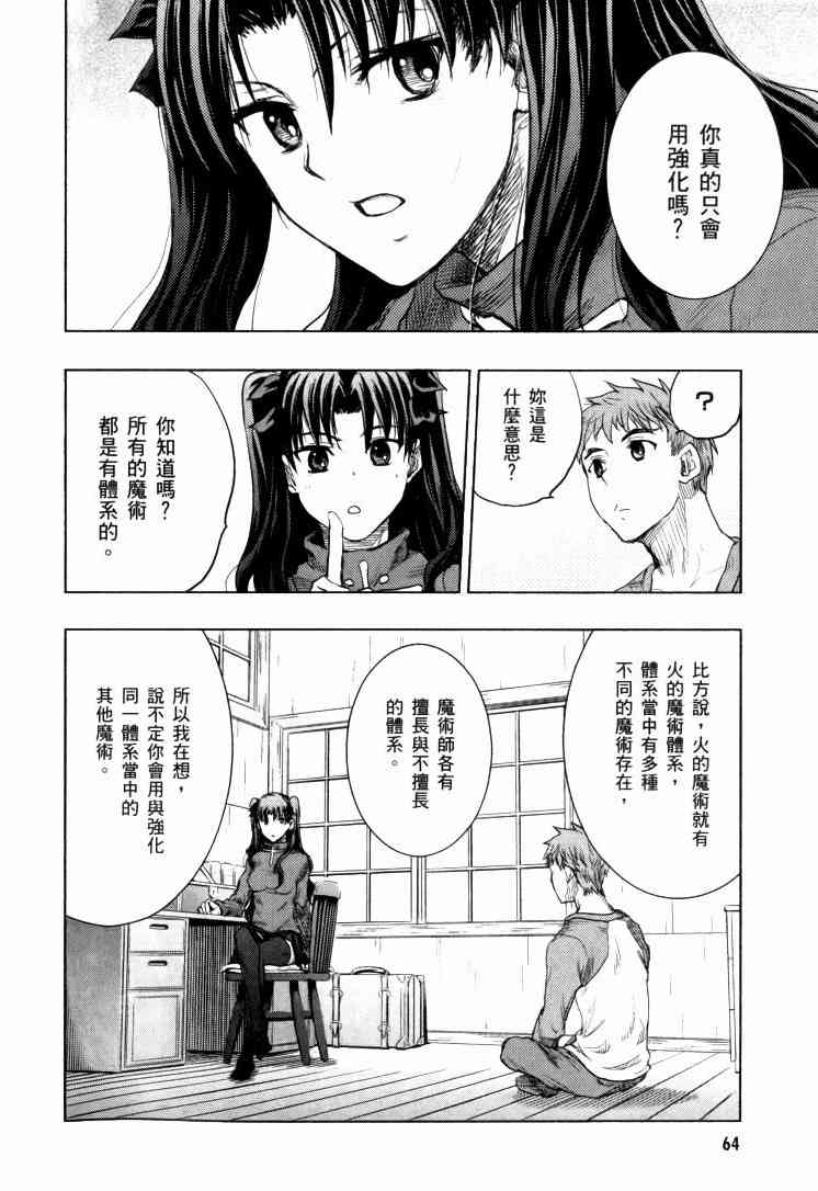 《Fate/stay night》漫画最新章节第9卷免费下拉式在线观看章节第【65】张图片