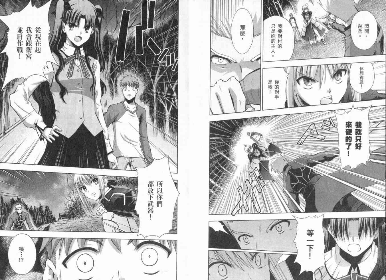 《Fate/stay night》漫画最新章节第3卷免费下拉式在线观看章节第【44】张图片