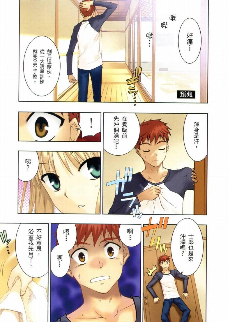 《Fate/stay night》漫画最新章节第5卷免费下拉式在线观看章节第【3】张图片