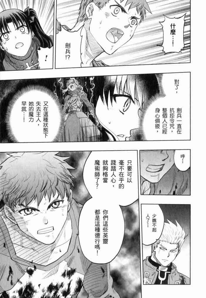 《Fate/stay night》漫画最新章节第11卷免费下拉式在线观看章节第【18】张图片