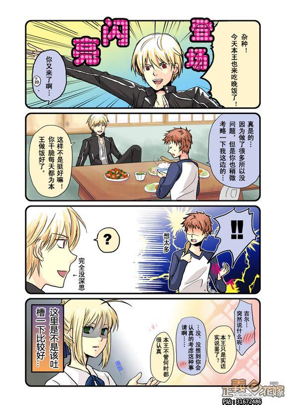 《Fate/stay night》漫画最新章节同人06免费下拉式在线观看章节第【15】张图片