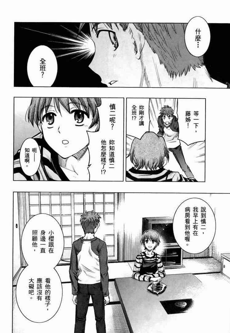 《Fate/stay night》漫画最新章节第7卷免费下拉式在线观看章节第【65】张图片