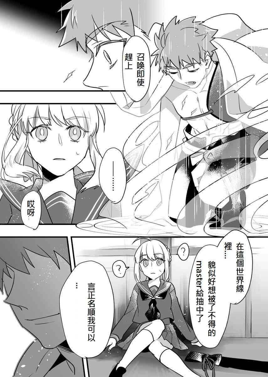 《Fate/stay night》漫画最新章节同人25免费下拉式在线观看章节第【2】张图片