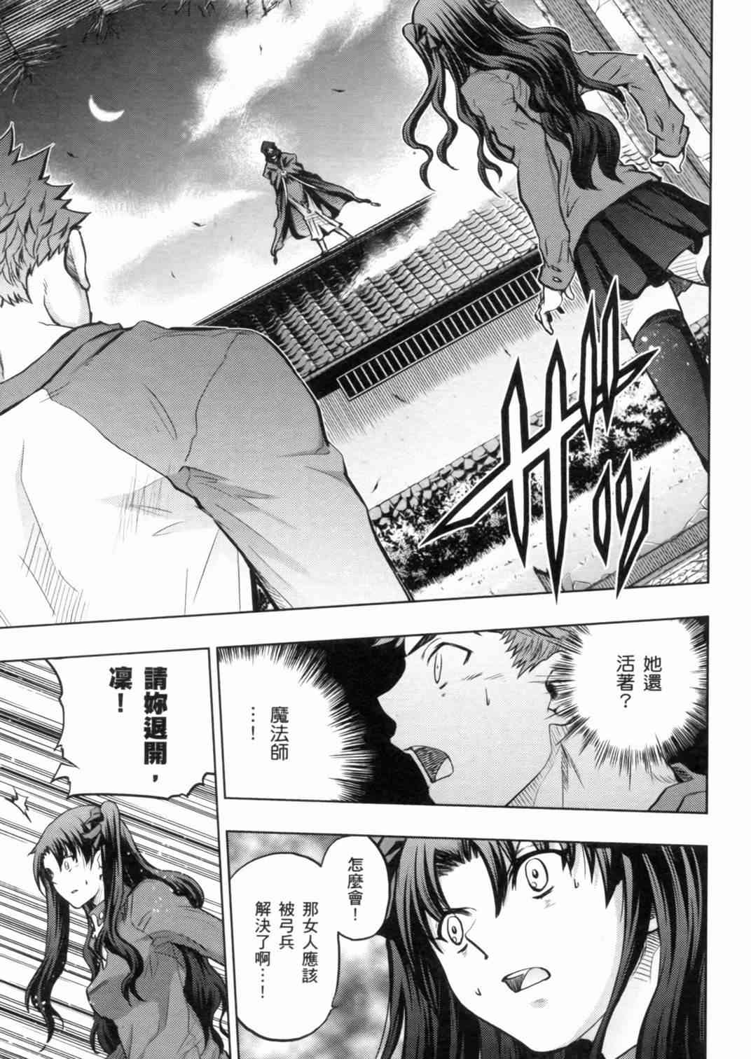 《Fate/stay night》漫画最新章节第15卷免费下拉式在线观看章节第【6】张图片