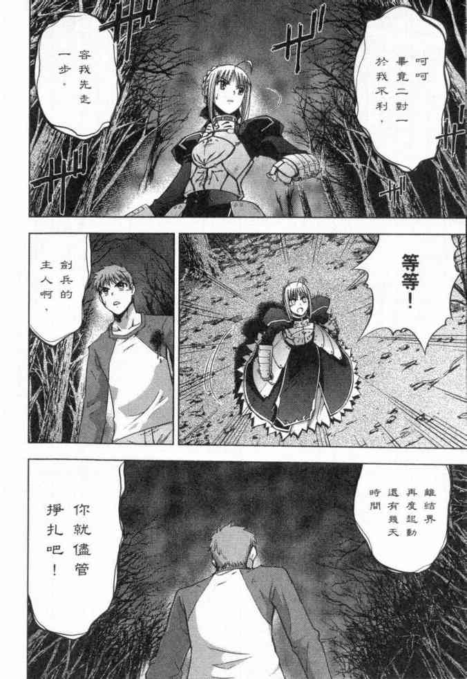 《Fate/stay night》漫画最新章节第3卷免费下拉式在线观看章节第【33】张图片