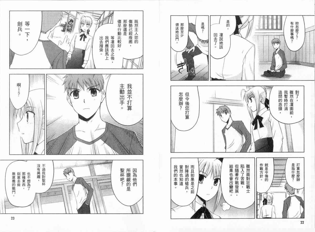 《Fate/stay night》漫画最新章节第2卷免费下拉式在线观看章节第【21】张图片