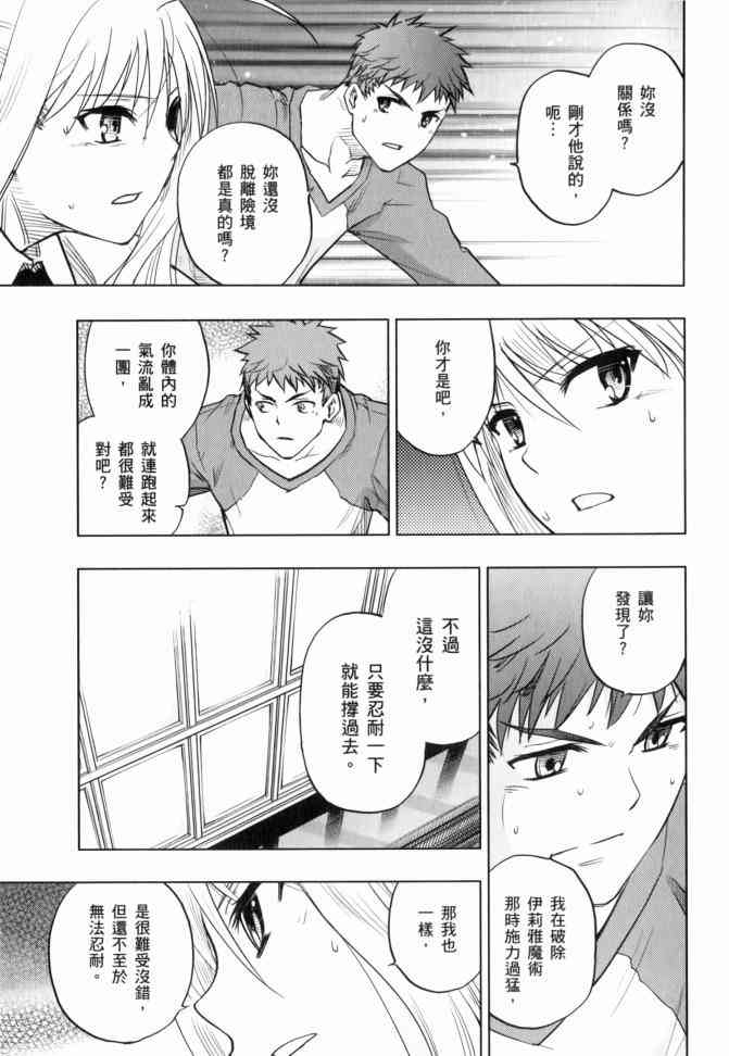 《Fate/stay night》漫画最新章节第12卷免费下拉式在线观看章节第【32】张图片