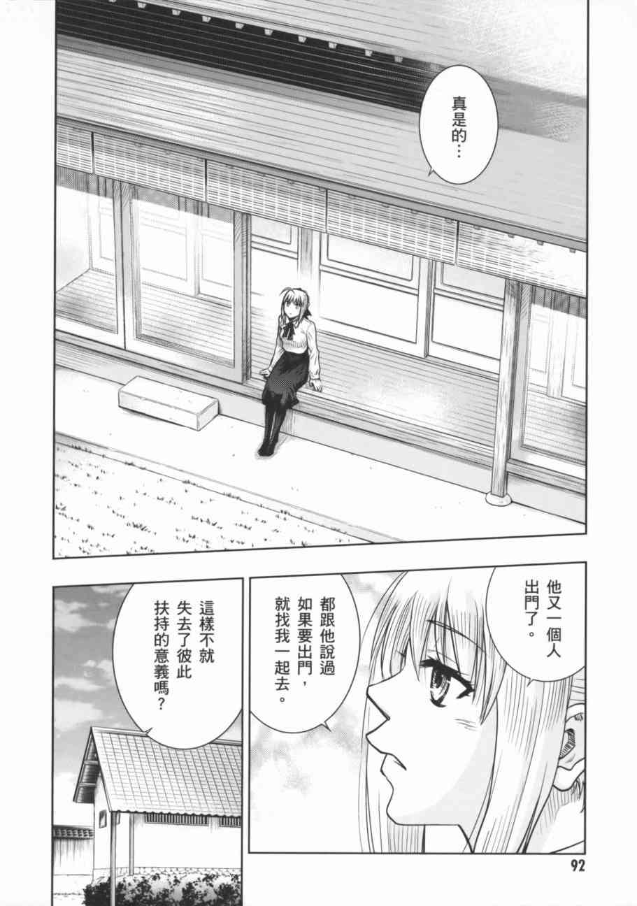 《Fate/stay night》漫画最新章节第17卷免费下拉式在线观看章节第【86】张图片