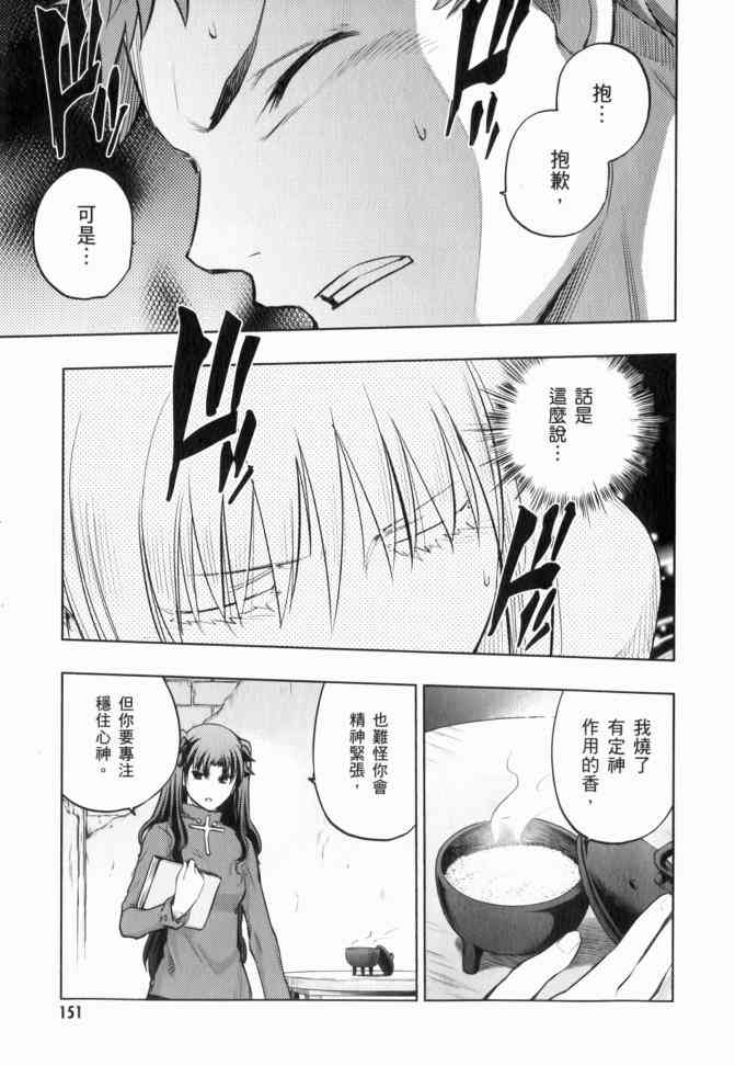 《Fate/stay night》漫画最新章节第12卷免费下拉式在线观看章节第【147】张图片