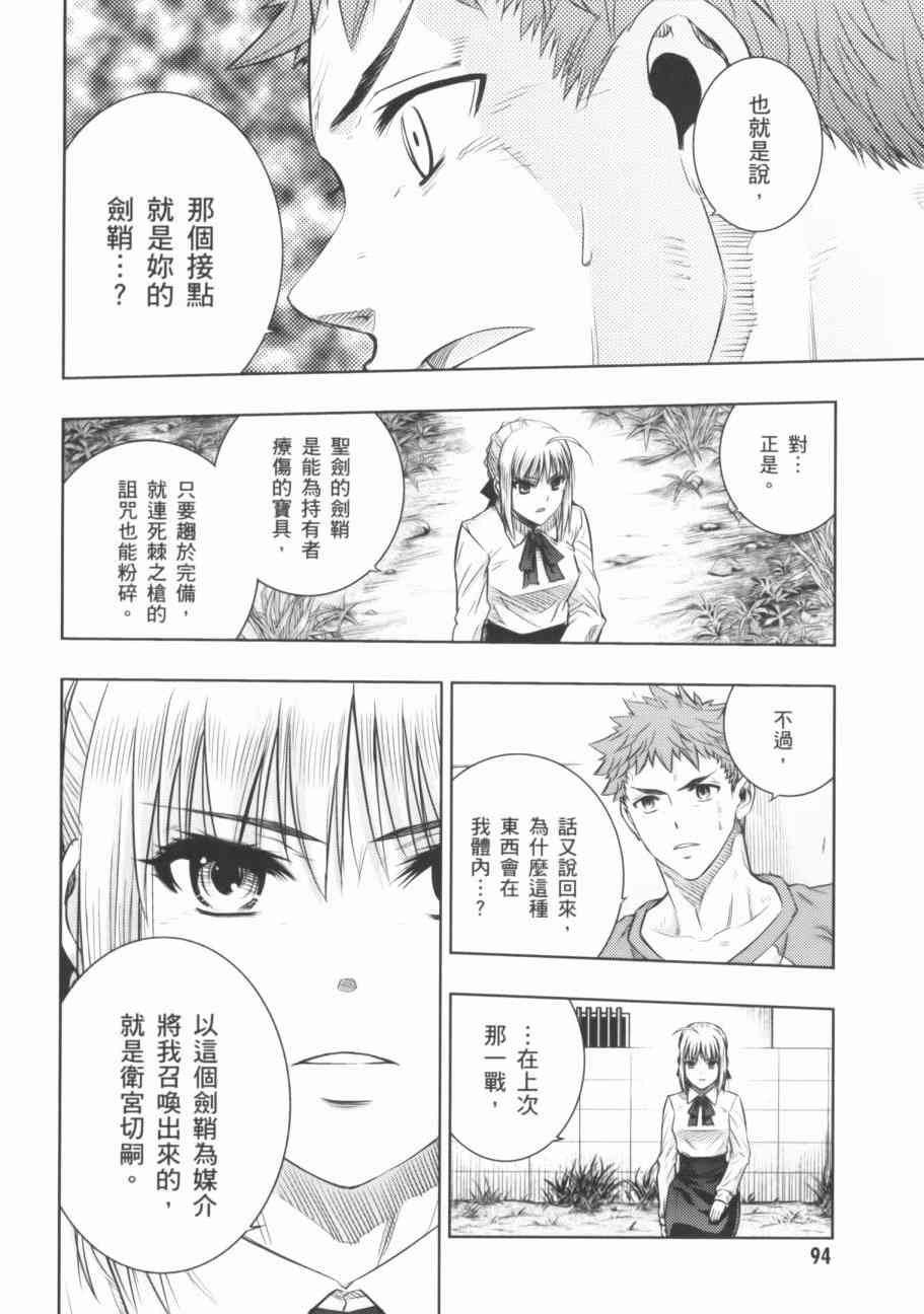 《Fate/stay night》漫画最新章节第18卷免费下拉式在线观看章节第【94】张图片