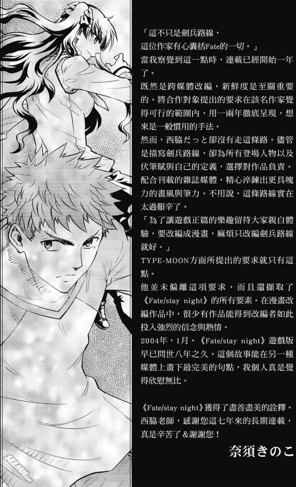 《Fate/stay night》漫画最新章节第20卷 改黄樱版免费下拉式在线观看章节第【163】张图片