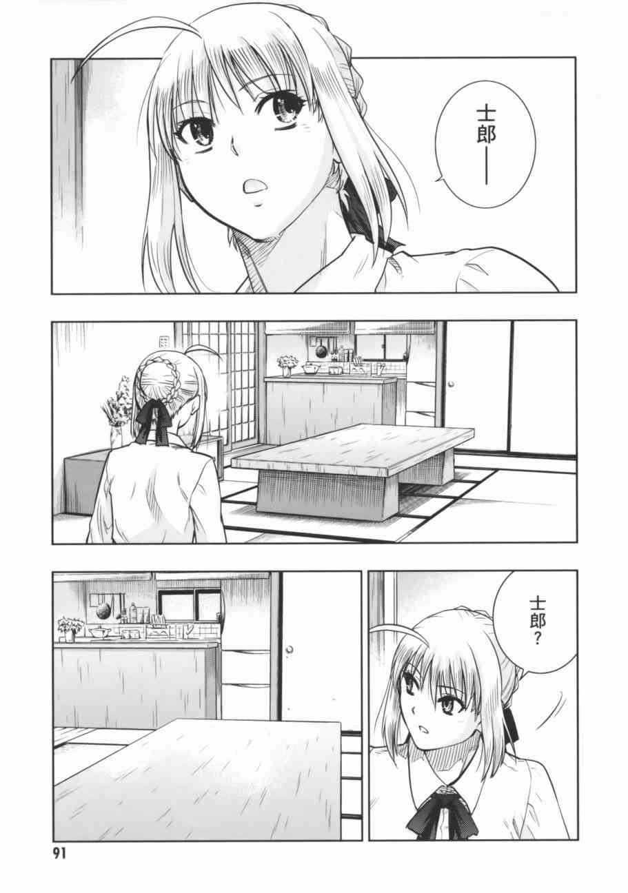 《Fate/stay night》漫画最新章节第17卷免费下拉式在线观看章节第【85】张图片