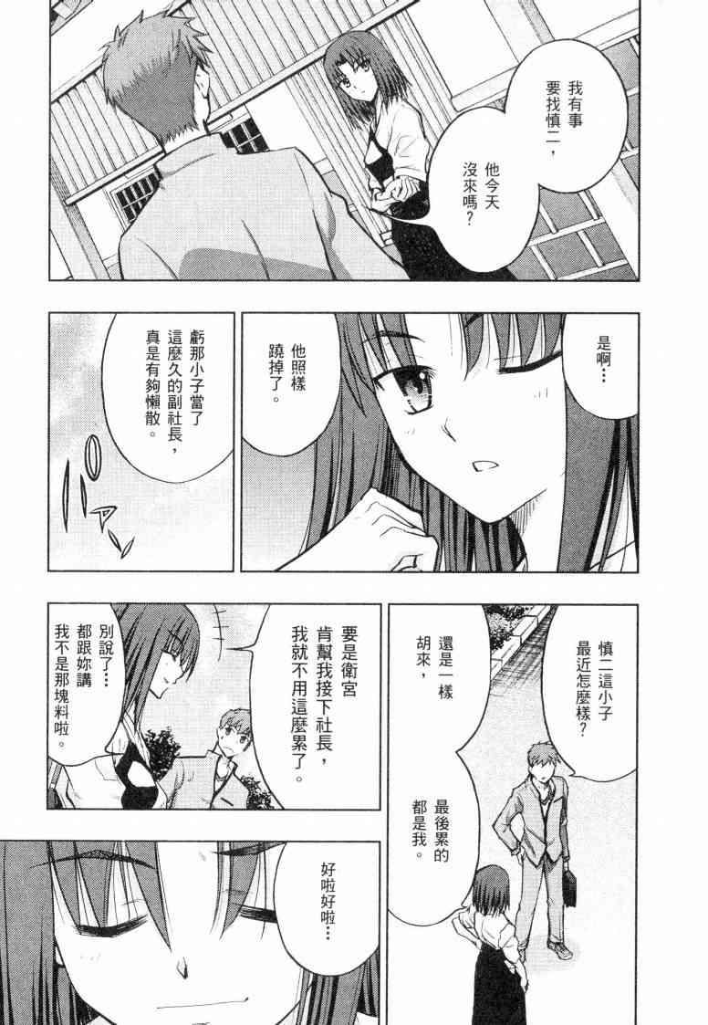 《Fate/stay night》漫画最新章节第5卷免费下拉式在线观看章节第【16】张图片