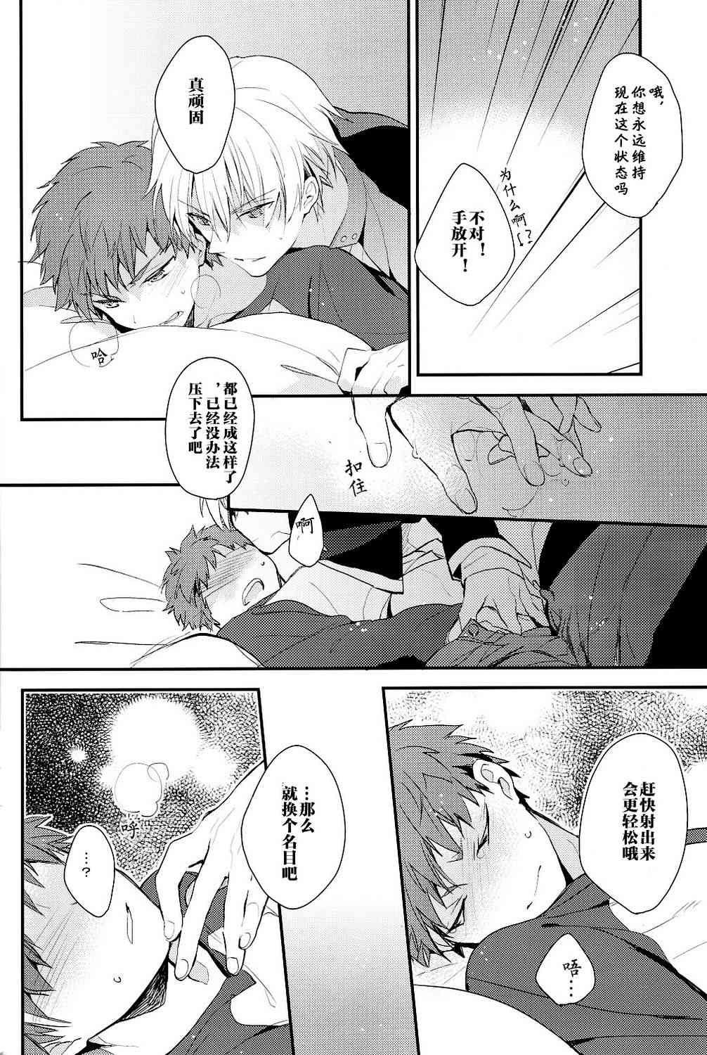 《Fate/stay night》漫画最新章节IF士郎对吉尔2免费下拉式在线观看章节第【19】张图片