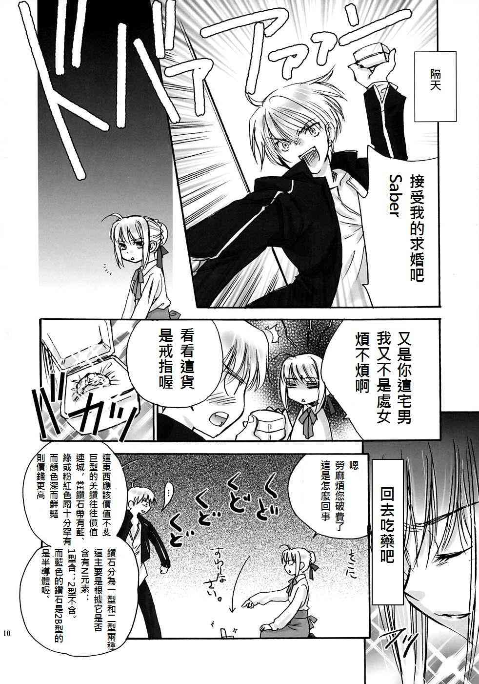 《Fate/stay night》漫画最新章节同人12免费下拉式在线观看章节第【18】张图片