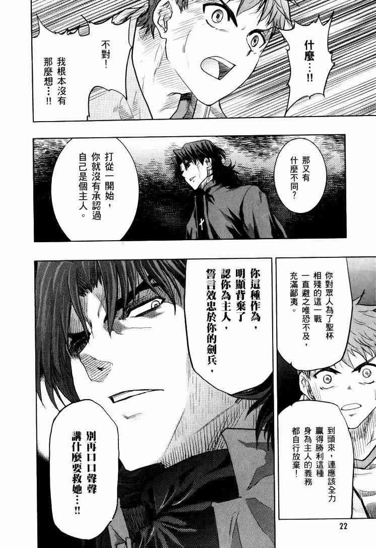 《Fate/stay night》漫画最新章节第9卷免费下拉式在线观看章节第【23】张图片