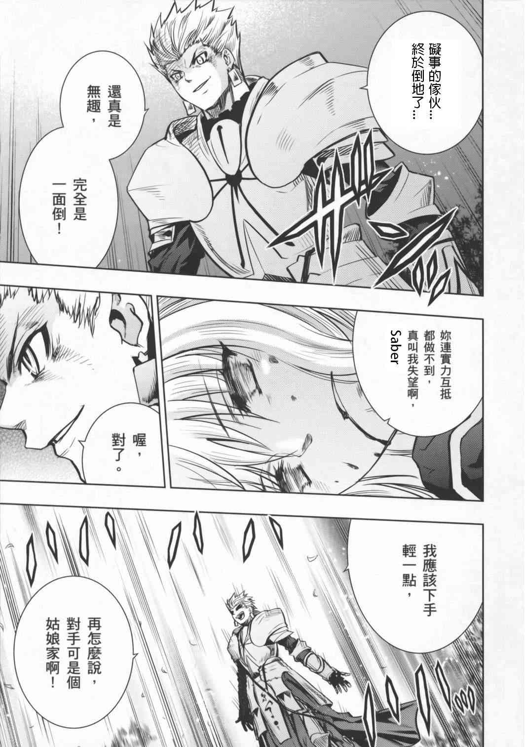 《Fate/stay night》漫画最新章节虚化免费下拉式在线观看章节第【2】张图片