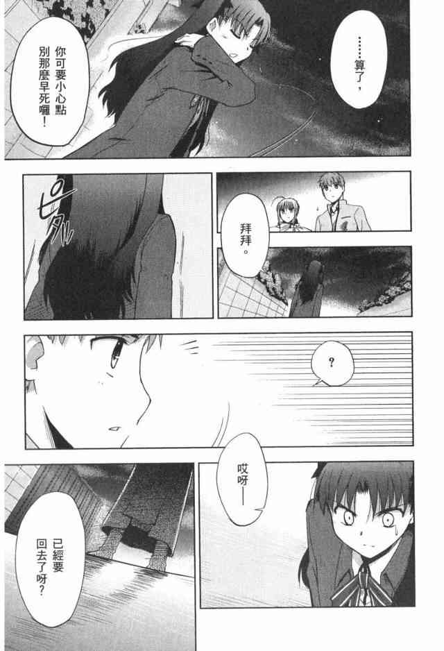 《Fate/stay night》漫画最新章节第1卷免费下拉式在线观看章节第【145】张图片