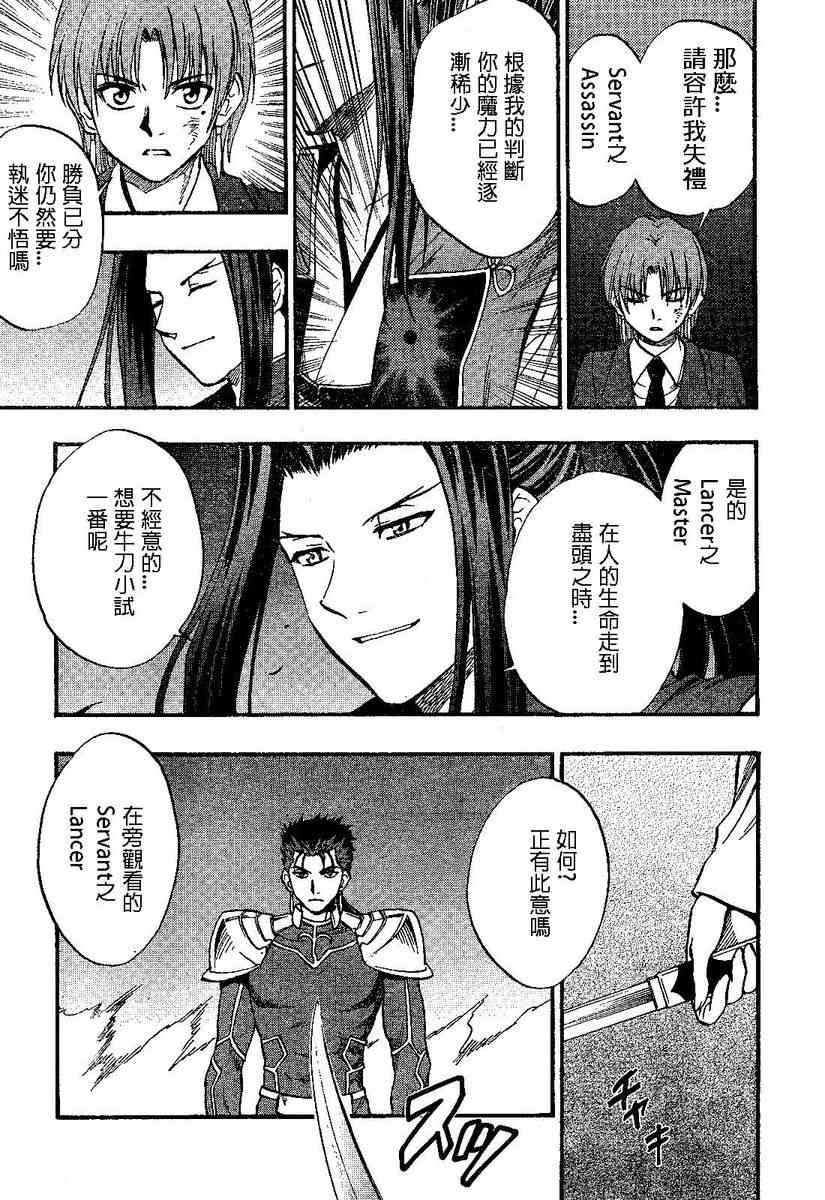 《Fate/stay night》漫画最新章节IF魔剑vs魔枪免费下拉式在线观看章节第【9】张图片