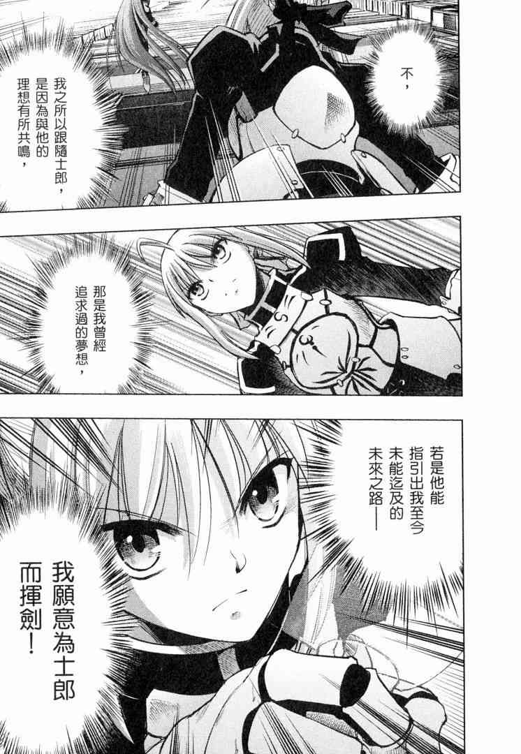 《Fate/stay night》漫画最新章节第6卷免费下拉式在线观看章节第【79】张图片