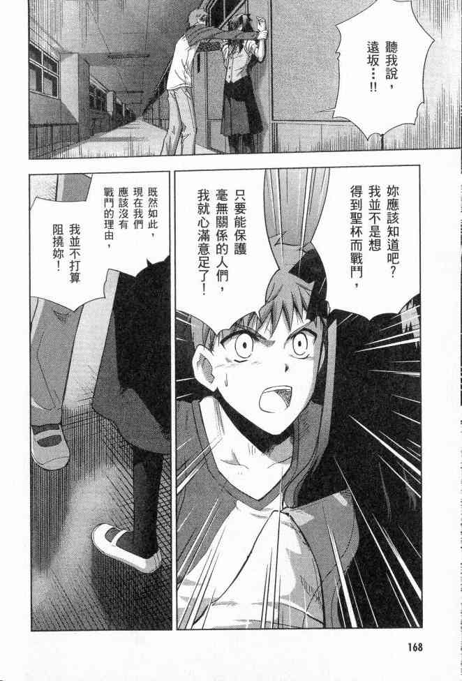 《Fate/stay night》漫画最新章节第2卷免费下拉式在线观看章节第【132】张图片