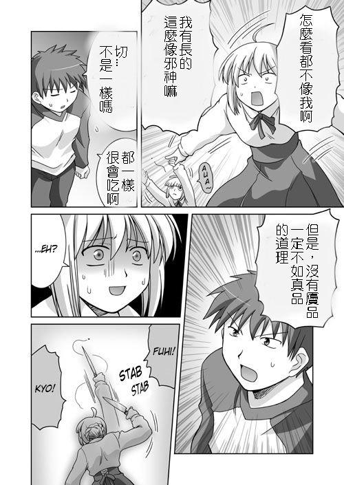 《Fate/stay night》漫画最新章节恶搞短篇01免费下拉式在线观看章节第【14】张图片