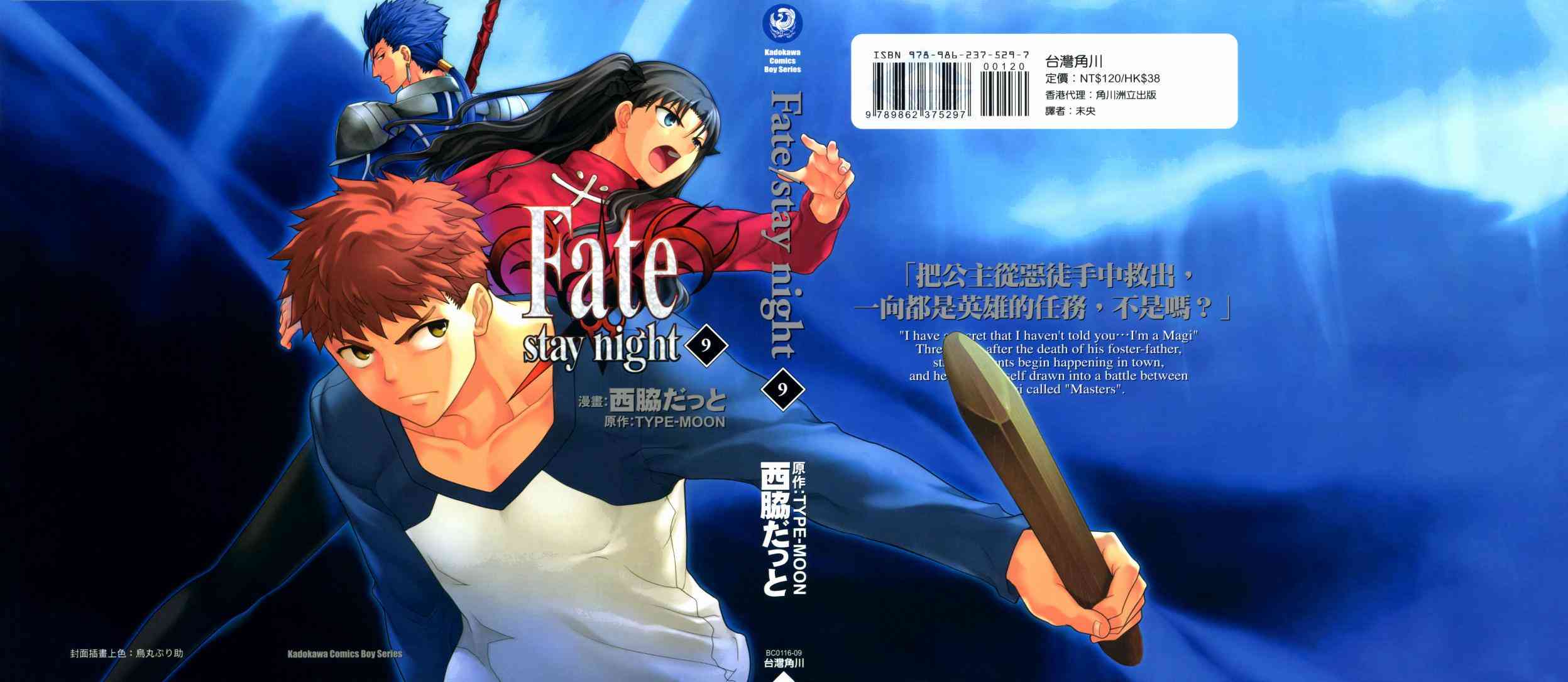 《Fate/stay night》漫画最新章节第9卷免费下拉式在线观看章节第【125】张图片