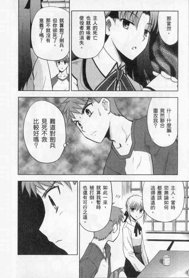 《Fate/stay night》漫画最新章节第2卷免费下拉式在线观看章节第【15】张图片