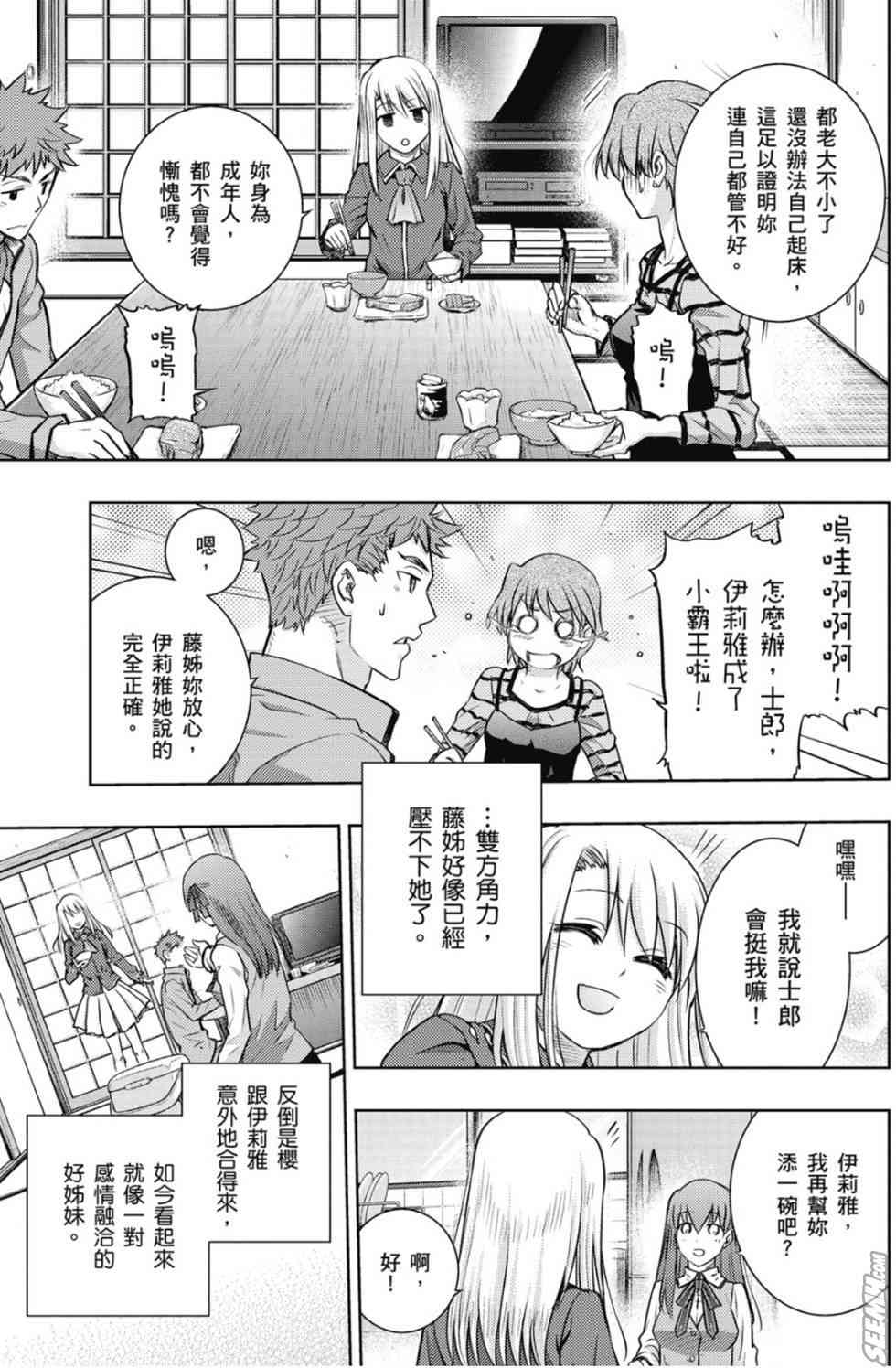 《Fate/stay night》漫画最新章节第20卷 over olad免费下拉式在线观看章节第【119】张图片