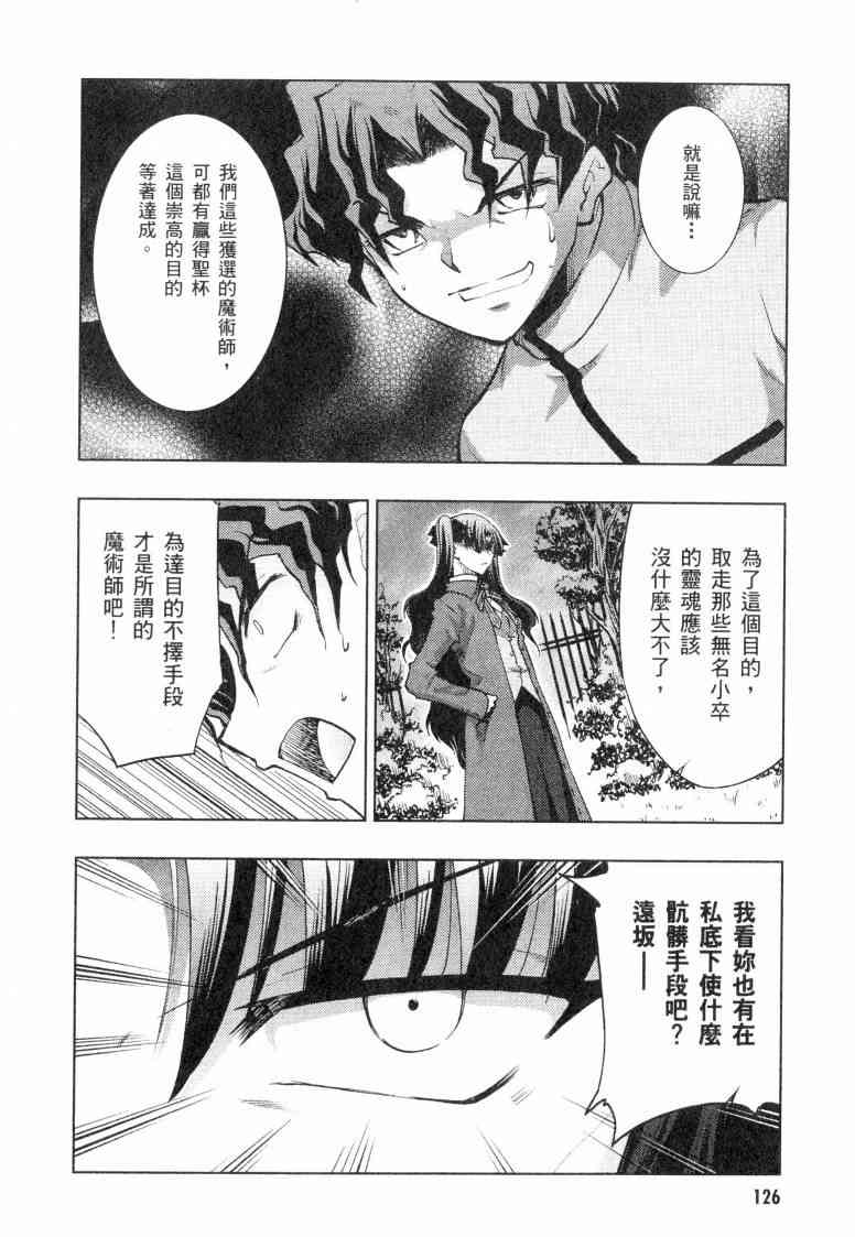 《Fate/stay night》漫画最新章节第5卷免费下拉式在线观看章节第【124】张图片