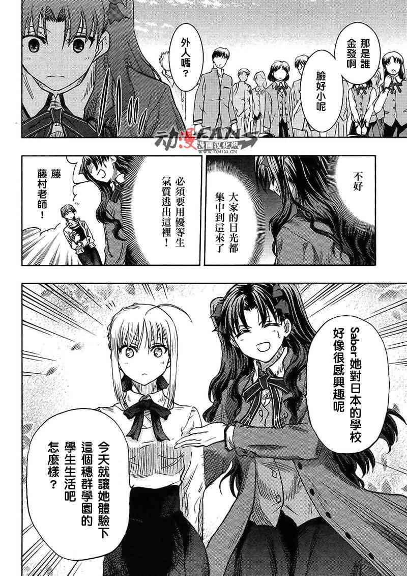 《Fate/stay night》漫画最新章节番外01免费下拉式在线观看章节第【6】张图片