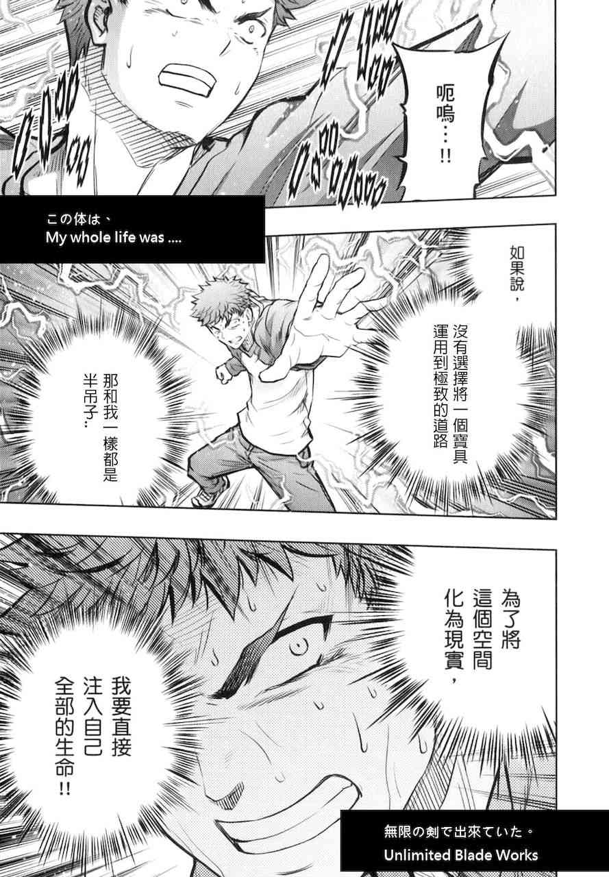 《Fate/stay night》漫画最新章节Unlimited Blade Works免费下拉式在线观看章节第【29】张图片