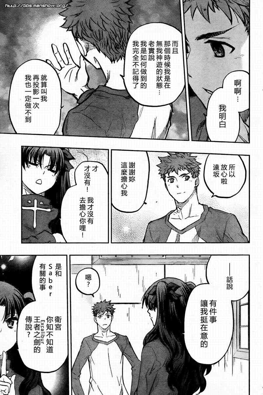 《Fate/stay night》漫画最新章节第57话免费下拉式在线观看章节第【15】张图片