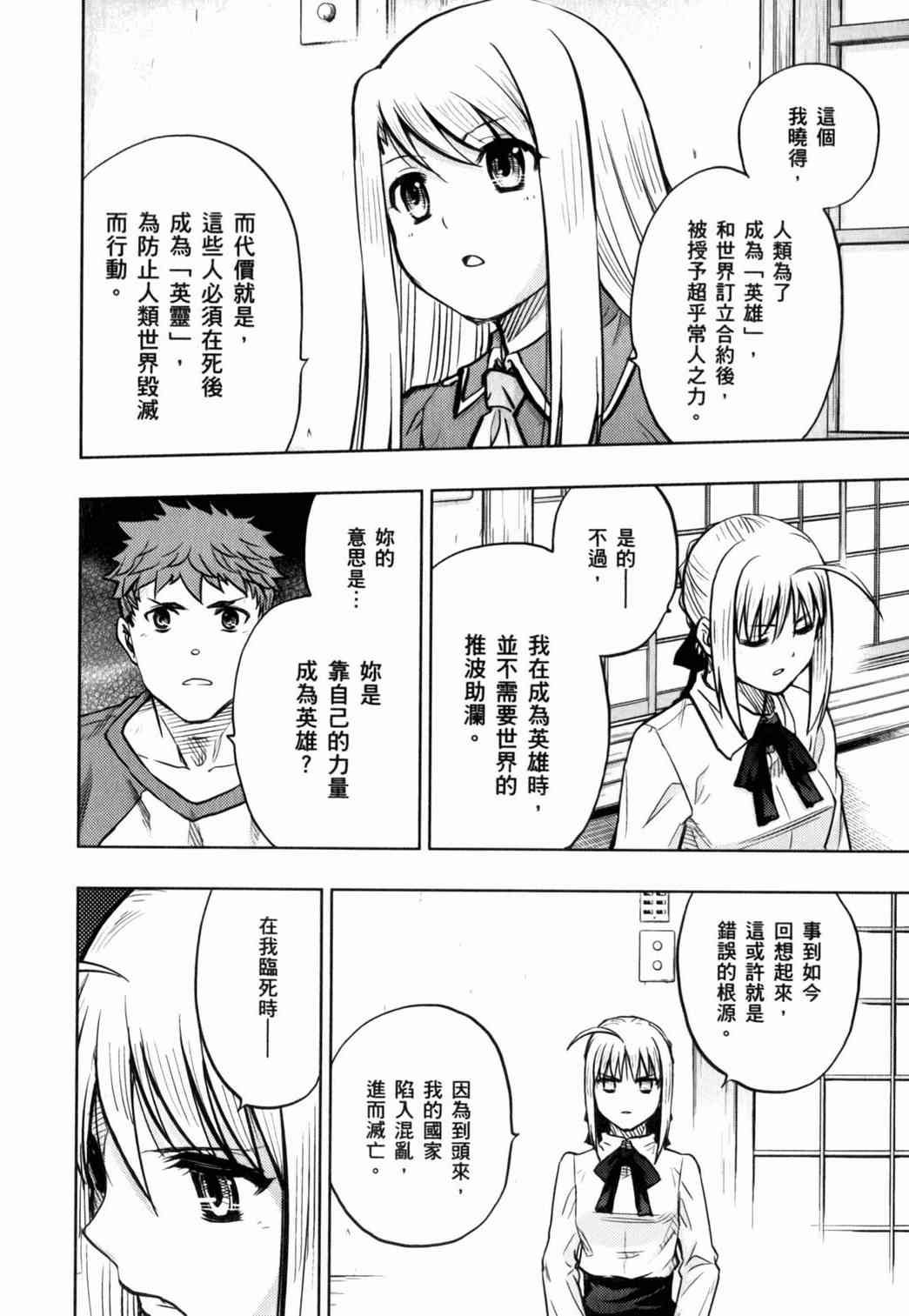 《Fate/stay night》漫画最新章节第14卷免费下拉式在线观看章节第【131】张图片